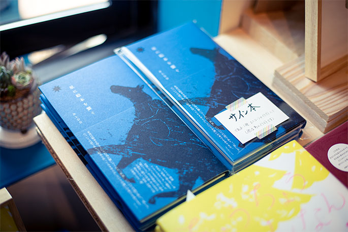 星に絵本を繋ぐ