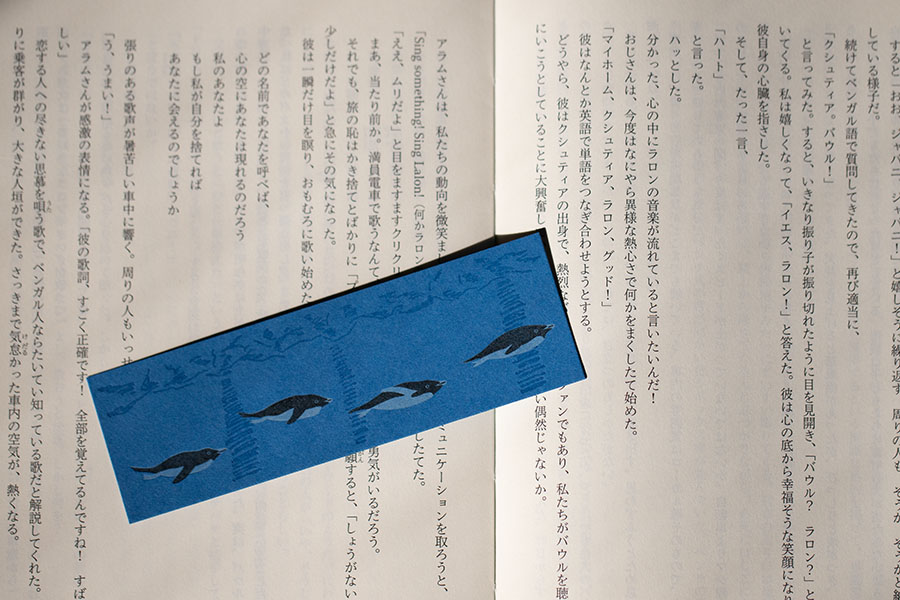 活版栞『氷海を行く』