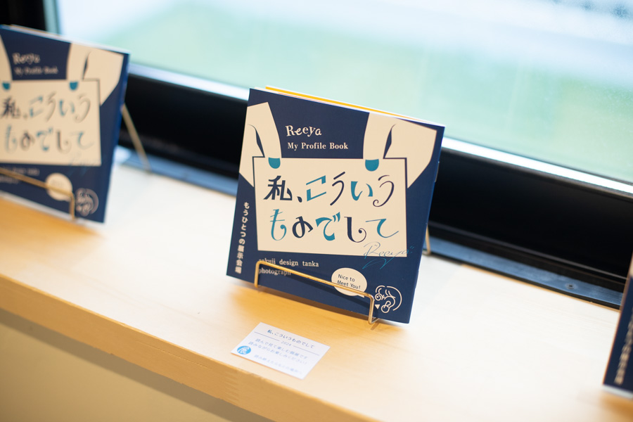 もう一つの展示会場『私、こういうものでして』