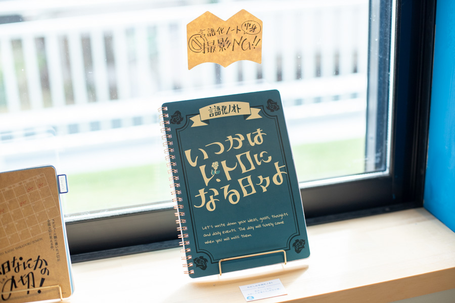 実際に記された「言語化ノート」