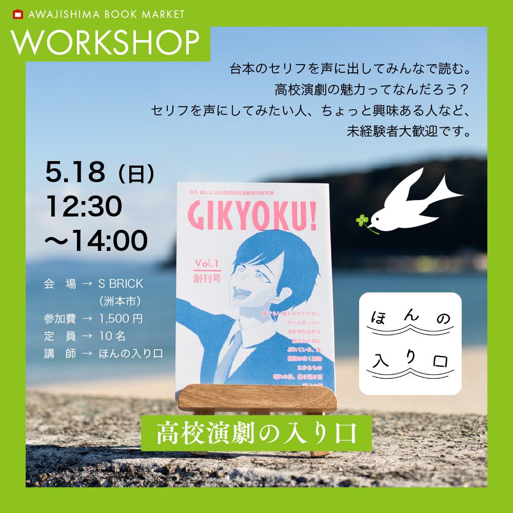 ほんの入り口:高校演劇の入り口