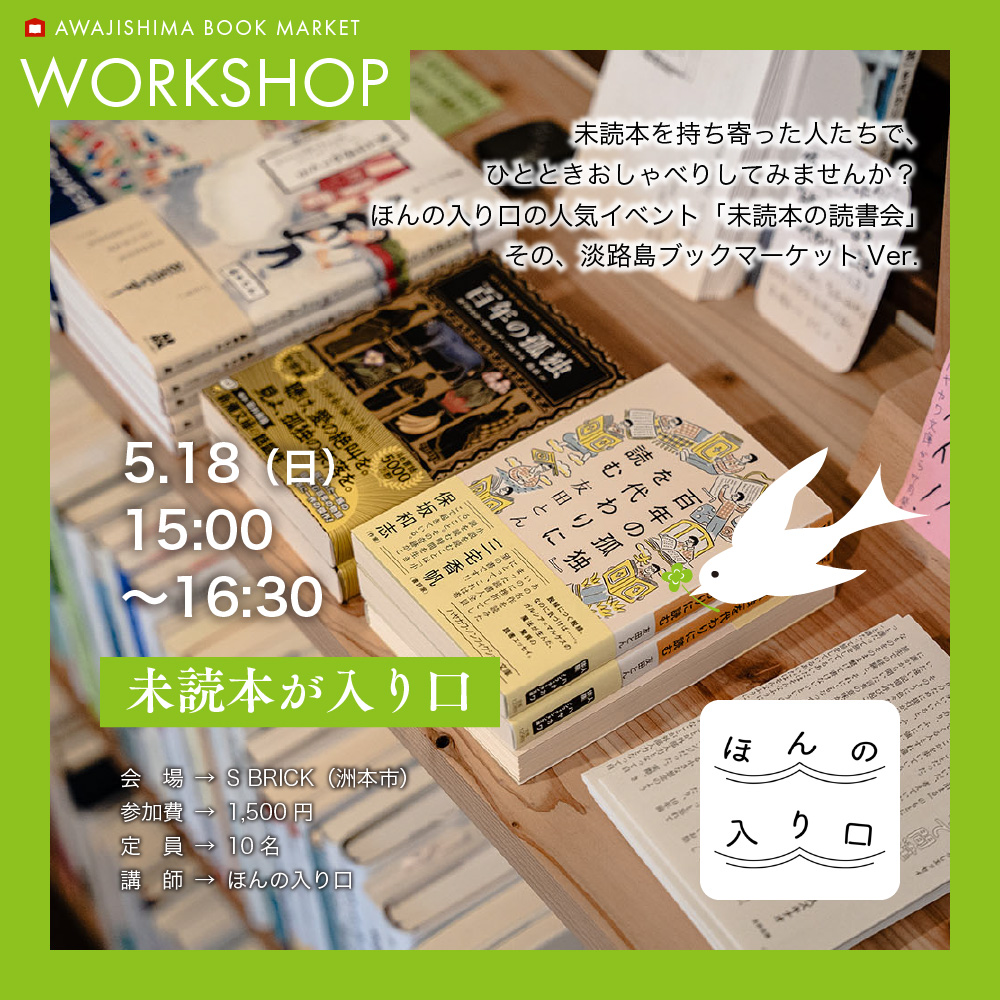 ほんの入り口:未読本が入り口