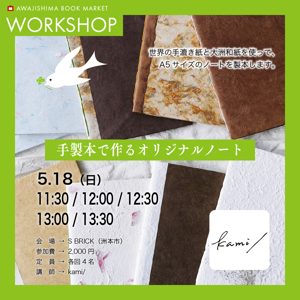 kami/:手製本で作るオリジナルノート